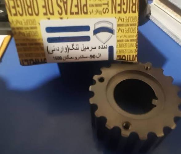 دنده سرمیل لنگ ال90-ساندرو-مگان1600 (وارداتی)