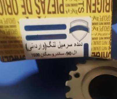 دنده سرميل لنگ مگان 2000(وارداتي)