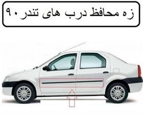 زه درب تندر پلاس عقب سفید رنگ